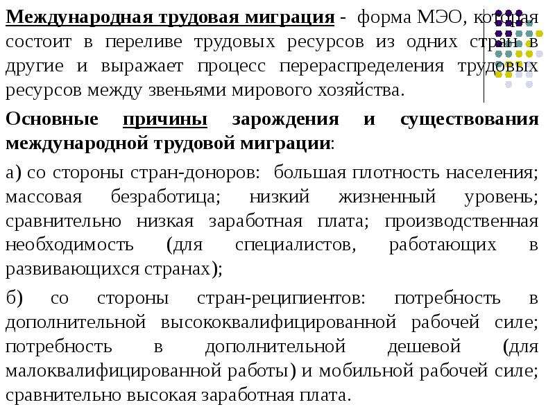 Международная миграция трудовых ресурсов презентация