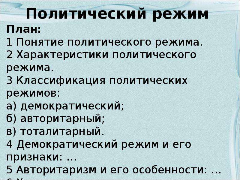 Проект по обществознанию политические режимы