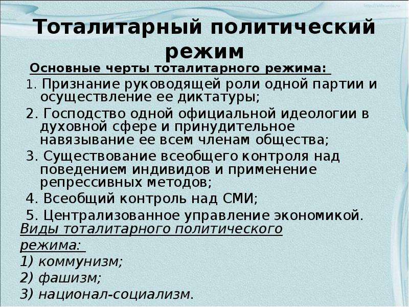 Политический режим выборы. Избирательная система при тоталитарном режиме. Выборы в тоталитарной системе. Особенности тоталитарного политического режима. Информация в тоталитарной системе.