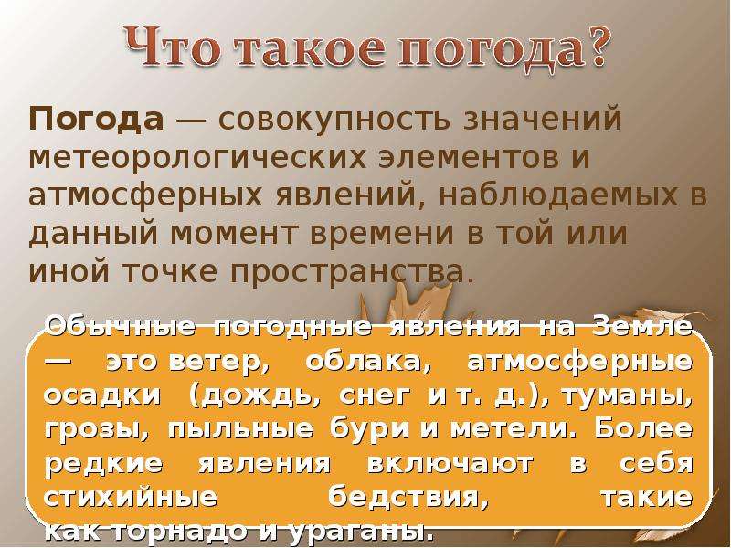 Как погода влияет на человека проект 8 класс