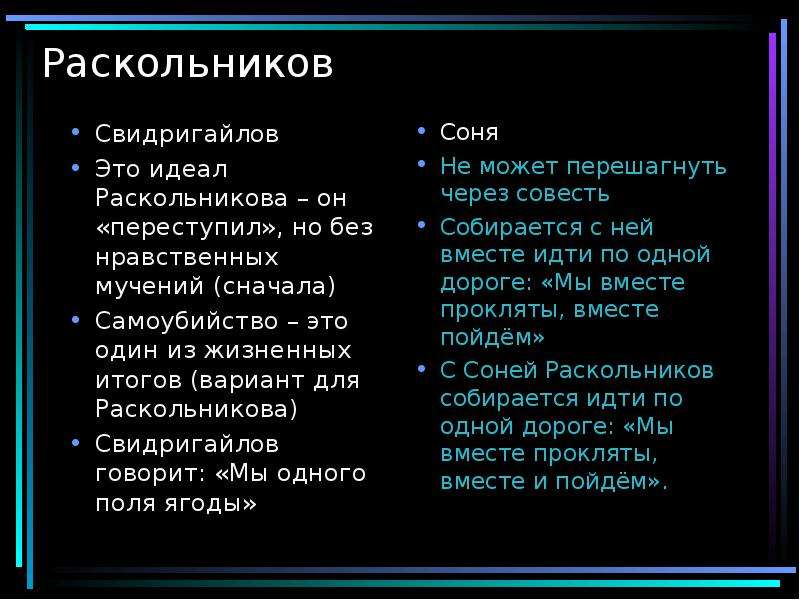 В чем причина самоубийства свидригайлова