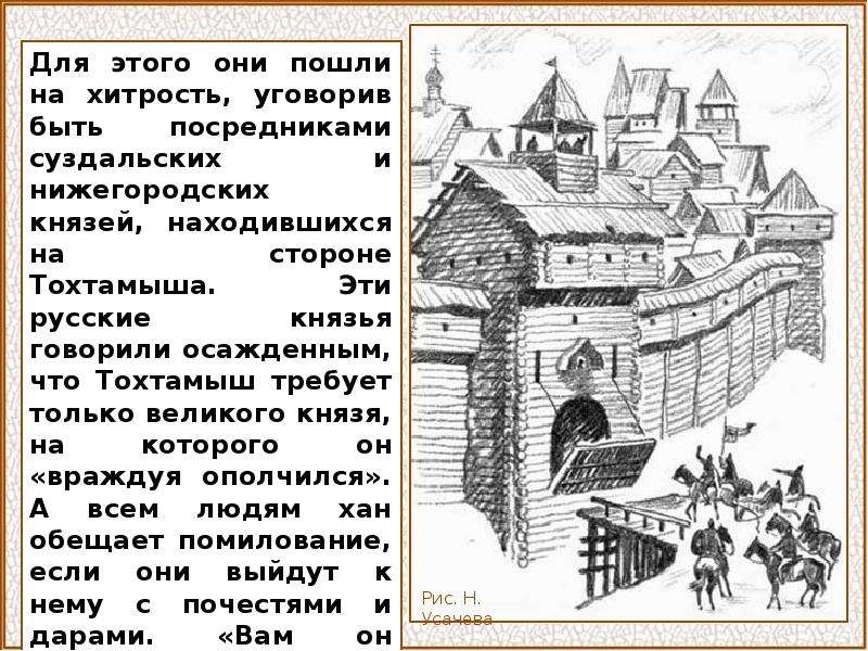 Поход хана тохтамыша. Поход Тохтамыша последствия. Едигей осаждал Москву раньше Тохтамыша. Разорение Москвы Ханом Тохтамышем 2 личности и их действия. Книга Каргалов конец Ордынского Ига иллюстрации.