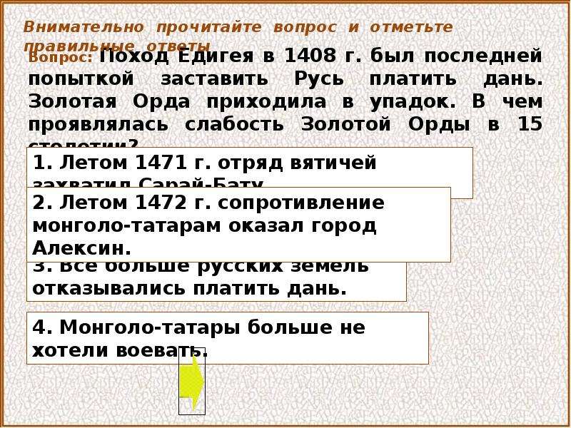 Поход едигея на москву. Основные этапы борьбы Руси за свержение Ордынского Ига. Преступление и наказание в период золотоордынского Ига.