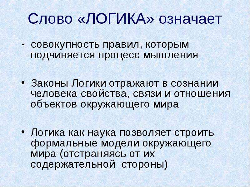 Лучше чем на картинке логика слов