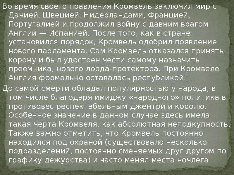 Оливер кромвель презентация по истории 7 класс