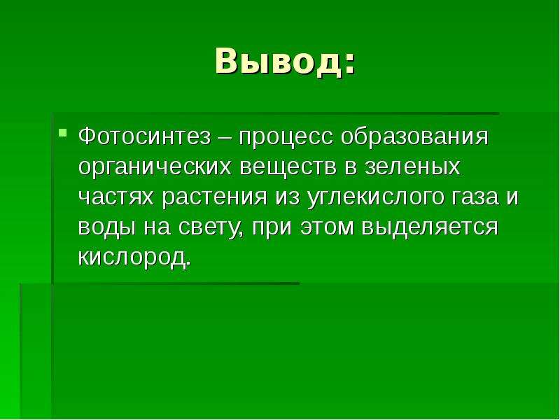 Фотосинтез презентация 10 класс