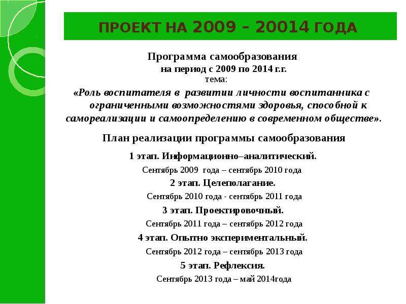 План самообразования с детьми овз для воспитателей