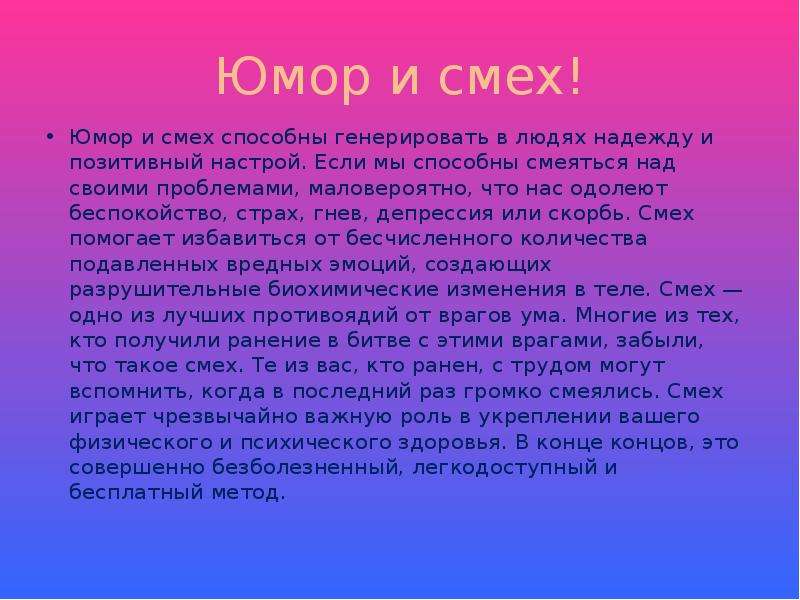 Сочинение на тему смех. Сочинение на тему смех и ужас. Почему смех помог миру уцелеть. Иногда мы смеемся не потому что нам смешно а потому что смеются все.