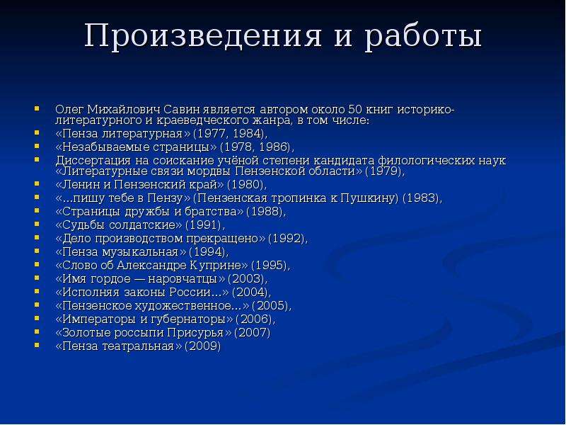 Произведение 50. Олег Савин Пенза Литературная. Олег Савин Пенза. Олег Савин книги. Савин Олег Михайлович Пенза.