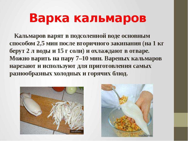 Презентация блюда из морепродуктов