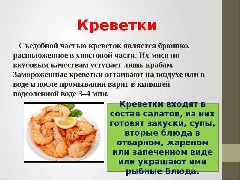 Презентация про морепродукты