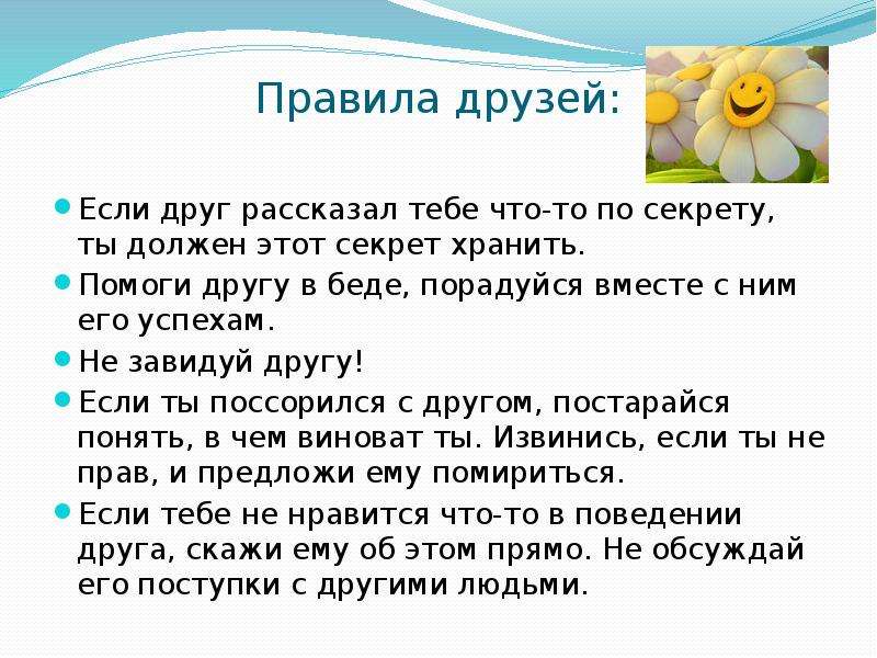 Презентация про друга