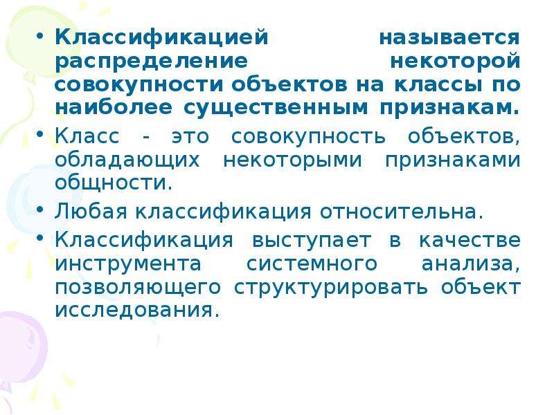 Совокупность сооружений. Что называется классификацией. Классификация объектов по общности признаков. Название совокупности предметов. Класс объектов – это совокупность объектов.