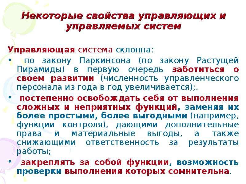 Некоторые характеристики. Свойства управляемой системы. Свойства системы управления. Закон управляемых и управляющих систем. Свойства управляемой системы в алфавитном порядке.