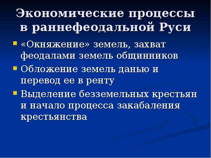 Начало процесса. Окняжение земель. «Окняжение», «обояривание» земель это. Экономическое закабаление это. Закабаление безземельных крестьян договор.