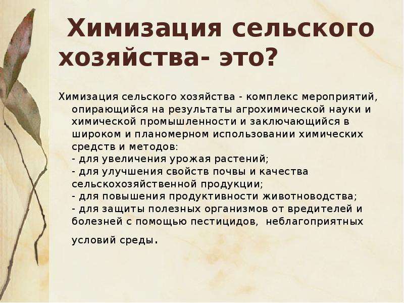 Химизация сельского хозяйства. Химизация земледелия. Химизациясельского хоз. Экологичная химизация сельского хозяйства.