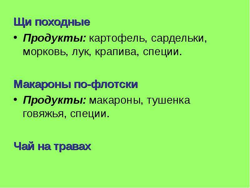 Презентация по технологии 6 класс приготовление обеда в походных условиях