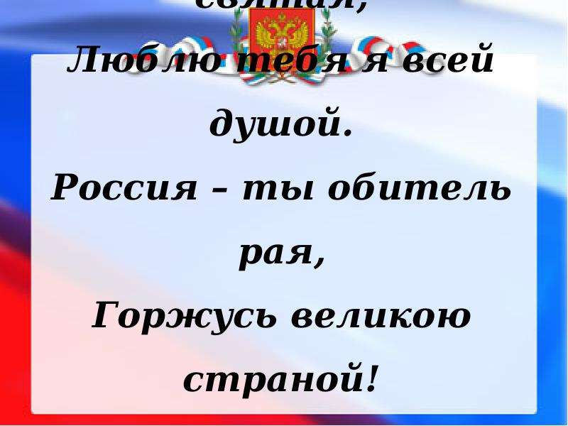 Светлая душа россии презентация 4 класс