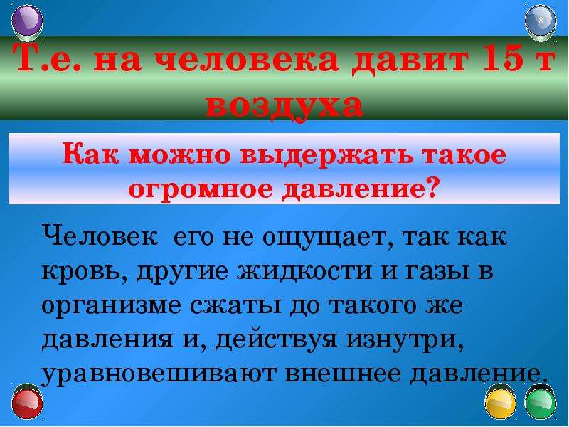 При охлаждении воздуха атмосферное давление. Атмосферное давление в жизни человека актуальность темы. Актуальность атмосферного давления в жизни человека. Какую роль играет давление в жизни человека. Сочинение