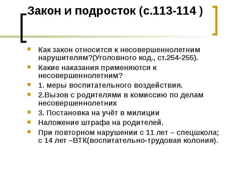 Подросток и закон презентация 7 класс