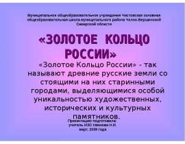 Золотое кольцо России 9 класс