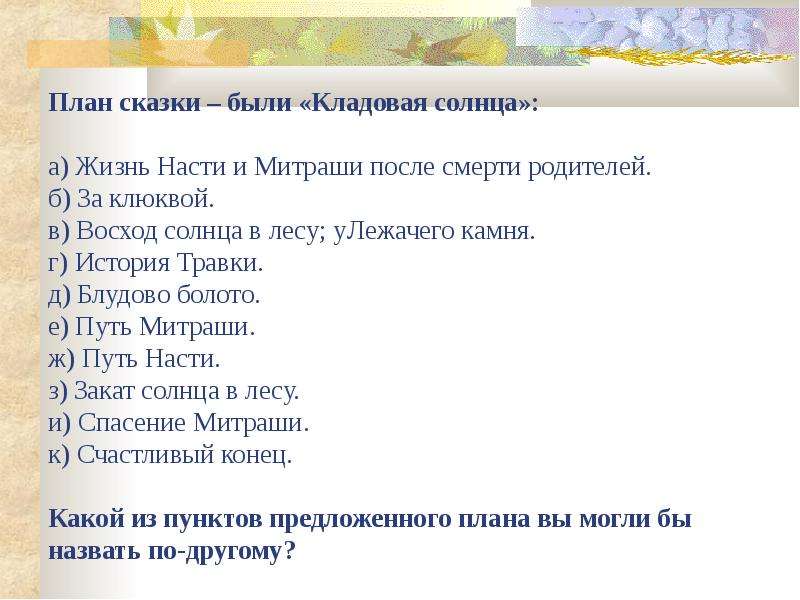 Цитатный план по произведению кладовая солнца в сокращении