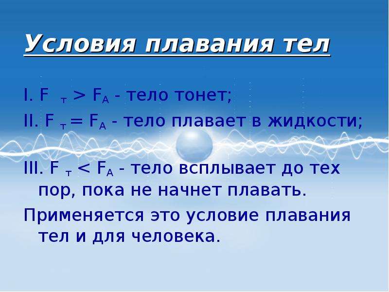 Архимедова сила и человек на воде проект