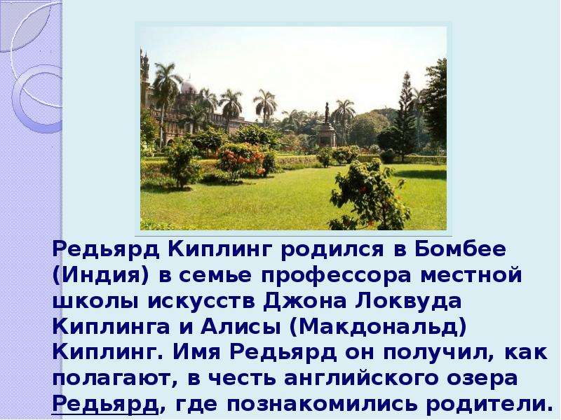 Киплинг презентация 3 класс