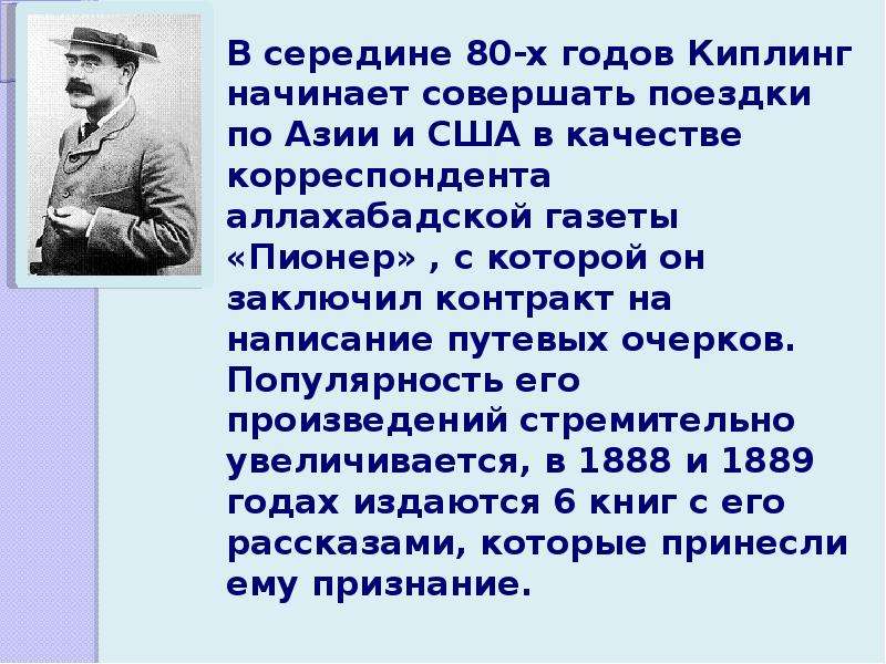 Киплинг биография презентация