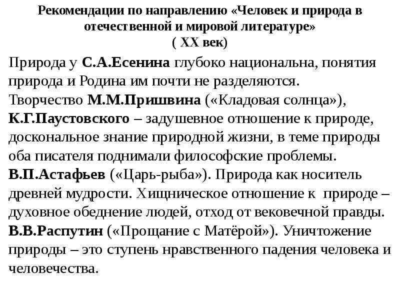 Итоговое сочинение по литературе 10 класс. Сочинение по литературе 20 века.