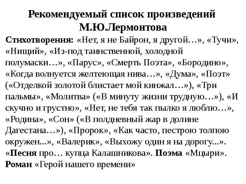 Список стихотворений. Произведения м ю Лермонтова список. Михаил Юрьевич Лермонтов произведения список. Стихотворения Лермонтова список. Произведения Михаила Юрьевича Лермонтова список.