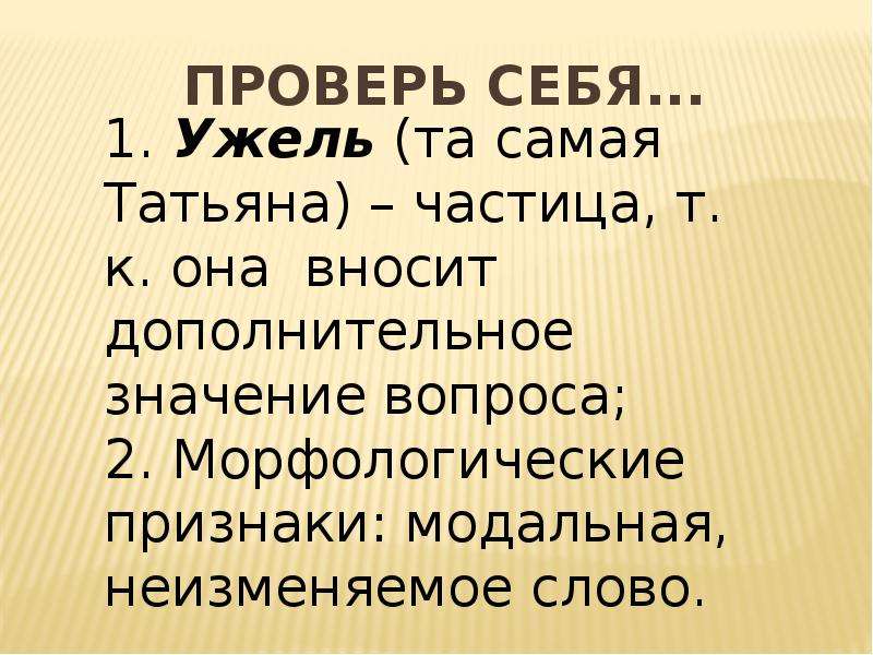 Дополнительное значение. Разряды частиц презентация 7 класс. Урок частица разряд частиц презентация. Урок по частицам 7 класс. Признаки частицы.