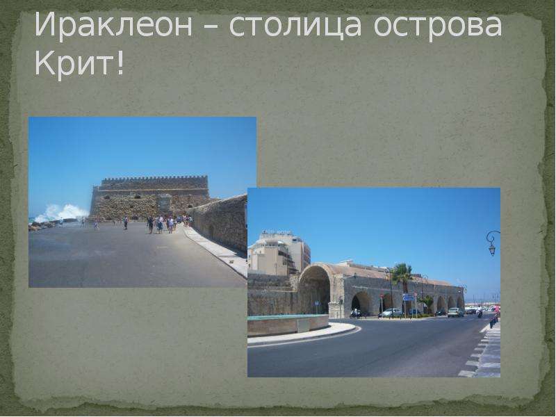 Проект страны мира 2 класс окружающий мир греция фоторассказ