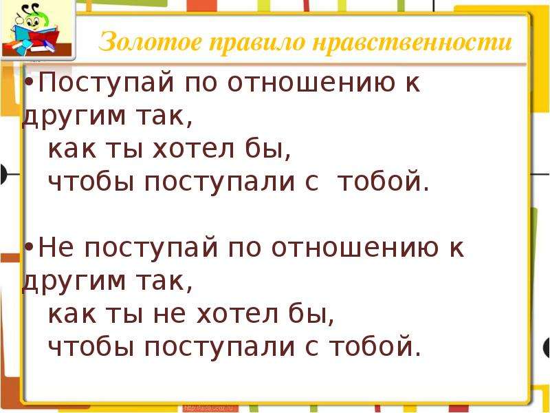 Презентация 4 класс стыд вина и извинение 4 класс конспект урока