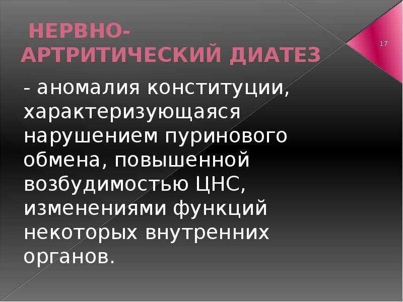 Аномалии конституции у детей презентация