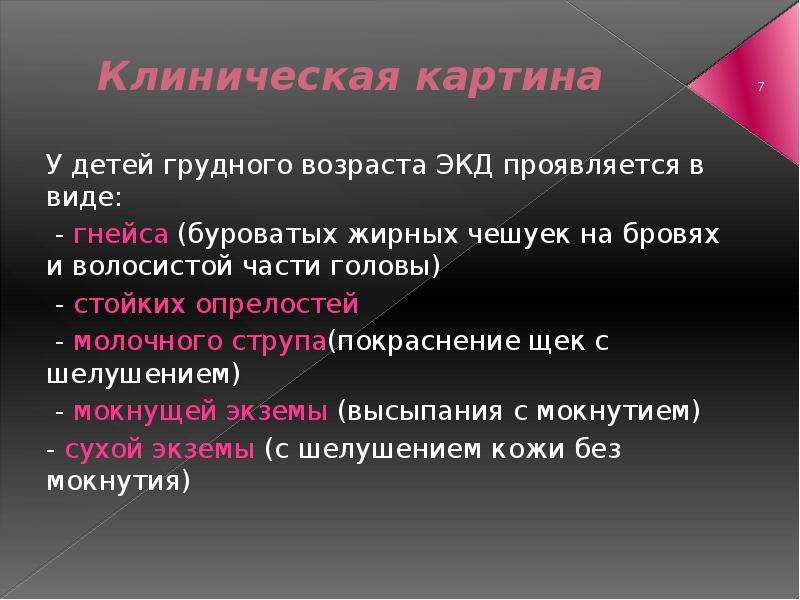 Проявляется в виде. Опрелости клиническая картина. Молочный струп проявляется. Области образования опрелостей.