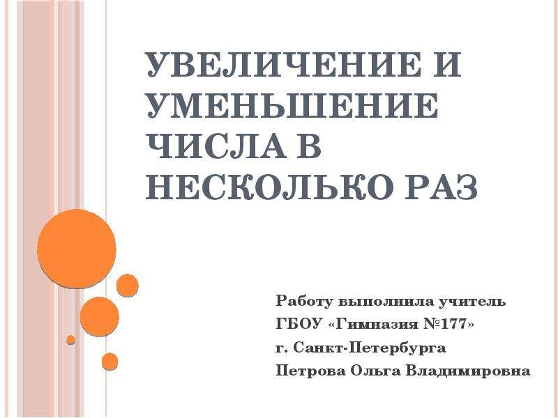 Презентация увеличить в несколько раз 2 класс