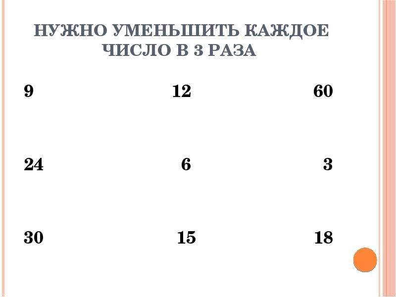 Увеличение в несколько раз. Задания увеличиваем и уменьшаем на 2. Увеличение и уменьшение в несколько раз 2 класс. Увеличение уменьшение чисел 3 класс карточки. Увеличение, уменьшение числа на два. Карточки.