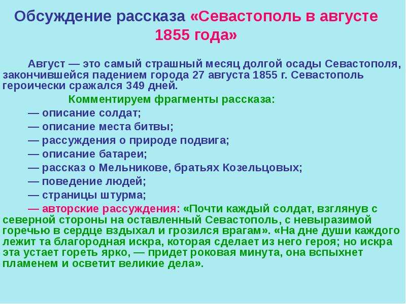 План севастополь в августе