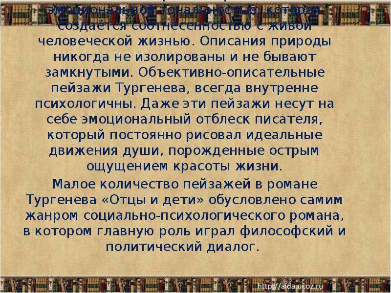 Жизнь описание. Описание природы в отцы и дети. Описание природы в романе отцы и дети. Вечные начала человеческой жизни Тургенева. Роль пейзажа в романе Тургенева отцы и дети.