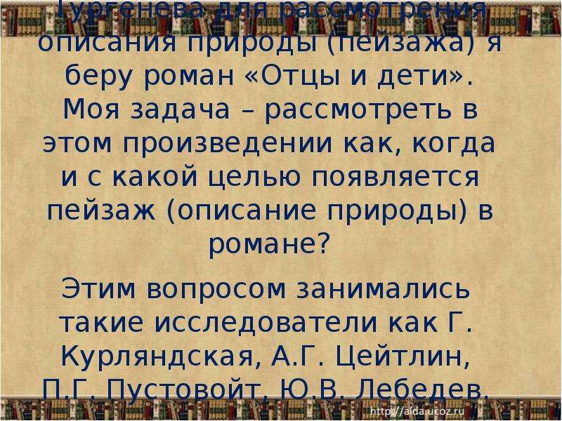 Отцы и дети описание природы. Описание природы в романе отцы и дети. Пейзаж в романе отцы и дети. Описание пейзажа в романе отцы и дети. Роль пейзажа в романе отцы и дети.