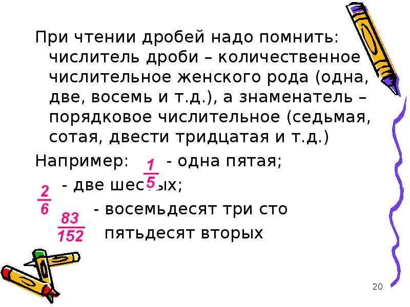 Презентация на тему обыкновенные дроби 6 класс