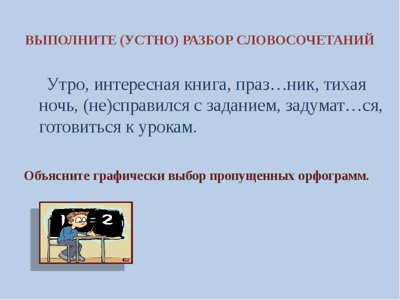 Урок 110 словосочетание 4 класс 21 век презентация