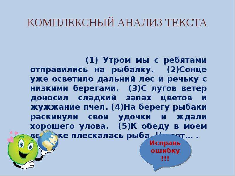 Утренняя текст. Утренняя рыбалка диктант. Текст утром мы с ребятами отправились на рыбалку. Утром мы с ребятами отправились на рыбалку диктант. Диктант на рыбалке утром мы с ребятами.