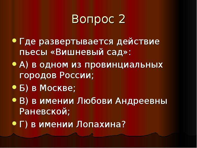 Будущее в пьесе вишневый сад презентация