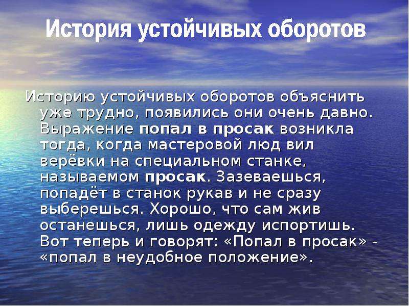 Попали в просак. Выражение попасть в просак. Значение выражения попасть впросак. Что означает слово просак. Просак Википедия.