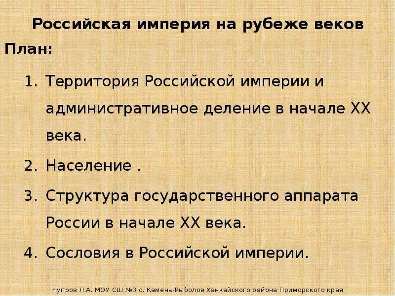 Планы империи. Российская Империя на рубеже веков. Планы Российской империи. Население Российской империи план. Российская Империя в начале 20 века план.