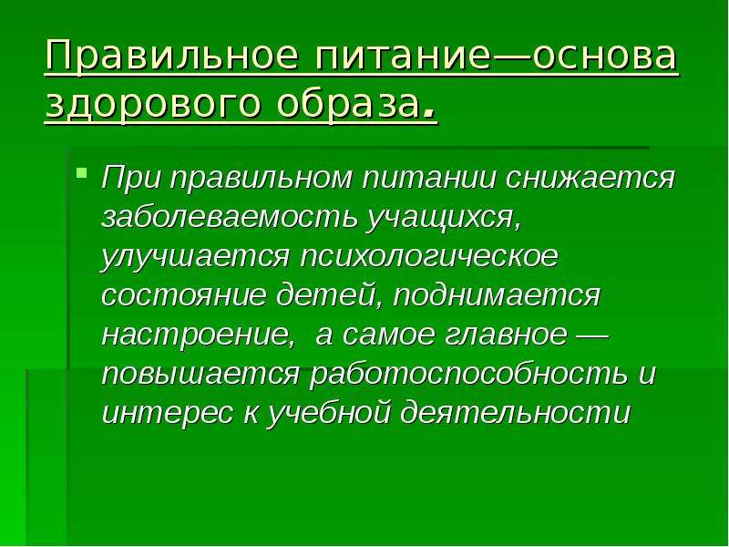 Презентация здоровый образ жизни 5 класс