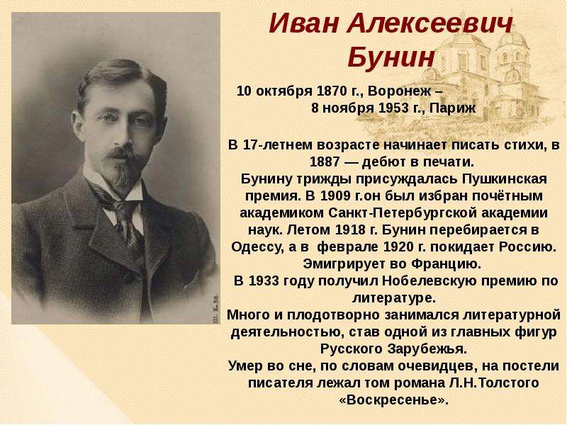 Бунин биография презентация