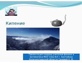 Кипение